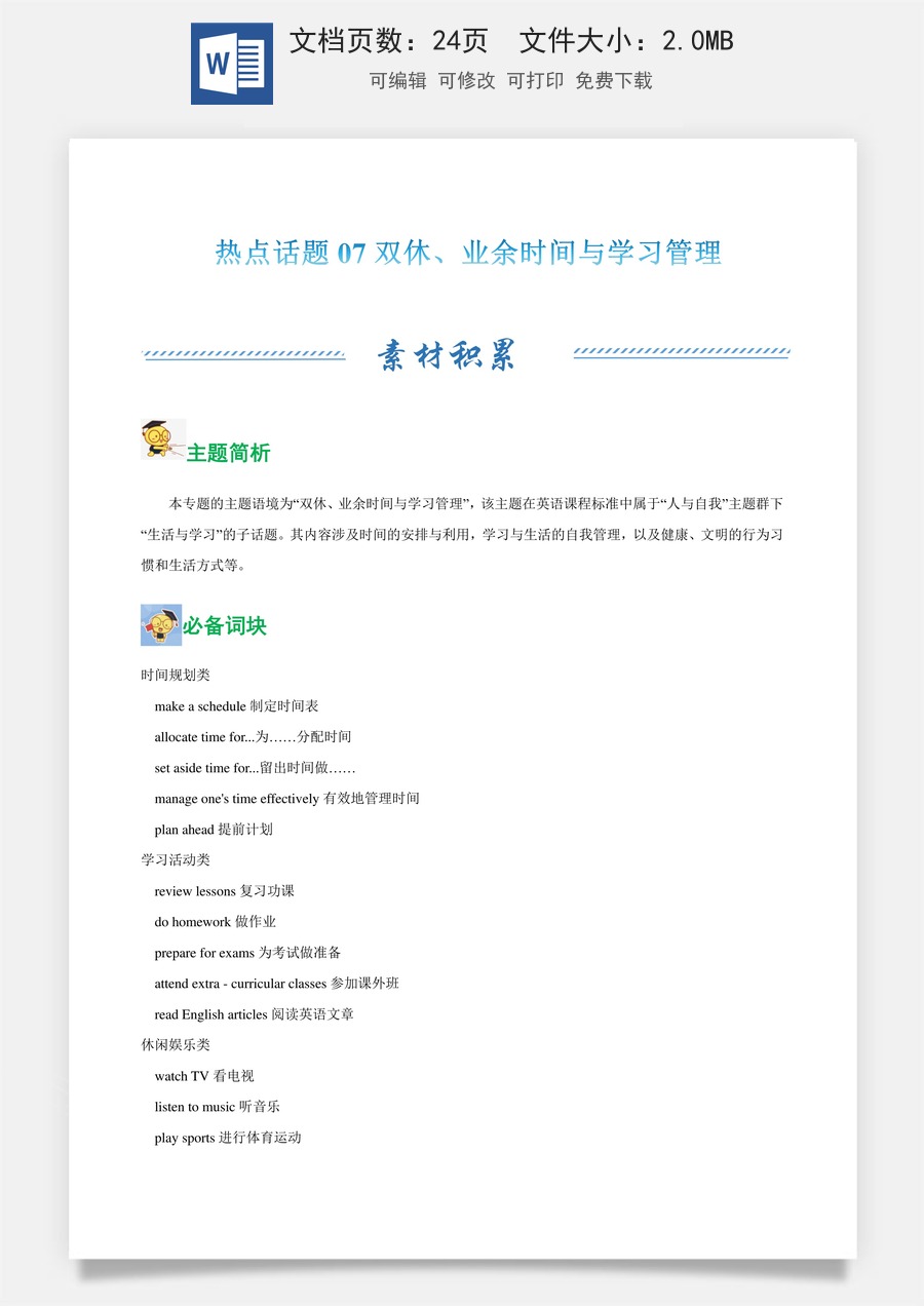 初中-中考-英语阅读-热点难点-07 双休、业余时间与学习管理（教师版）.docx